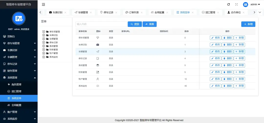 一款开源的智能停车场管理平台，支持多种计费方案灵活切换！