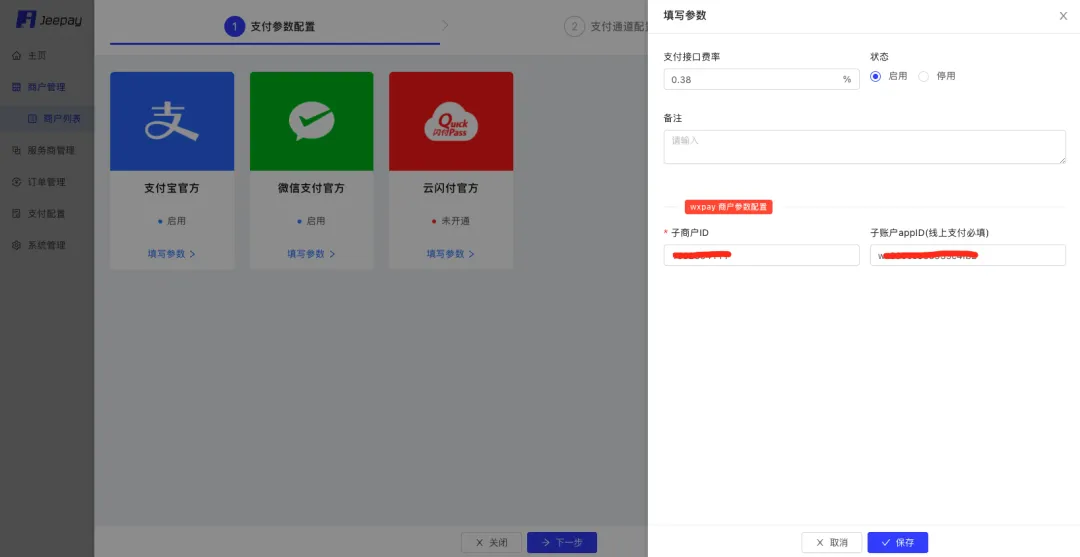 一套适合互联网企业使用的开源支付系统（已实现交易、退款、转账、分账等相关接口）！
