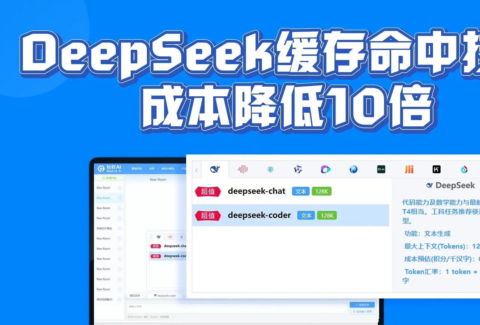 DeepSeek缓存命中，成本降低10倍的原理
