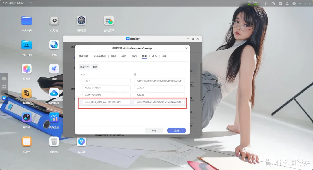 用极空间部署DeepSeek大模型API