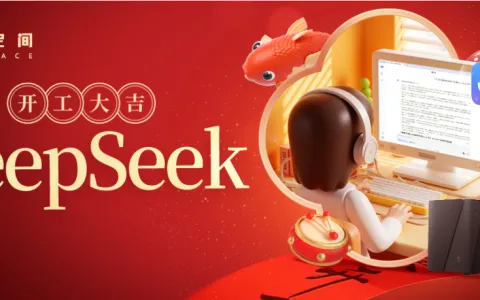 用极空间部署DeepSeek大模型API