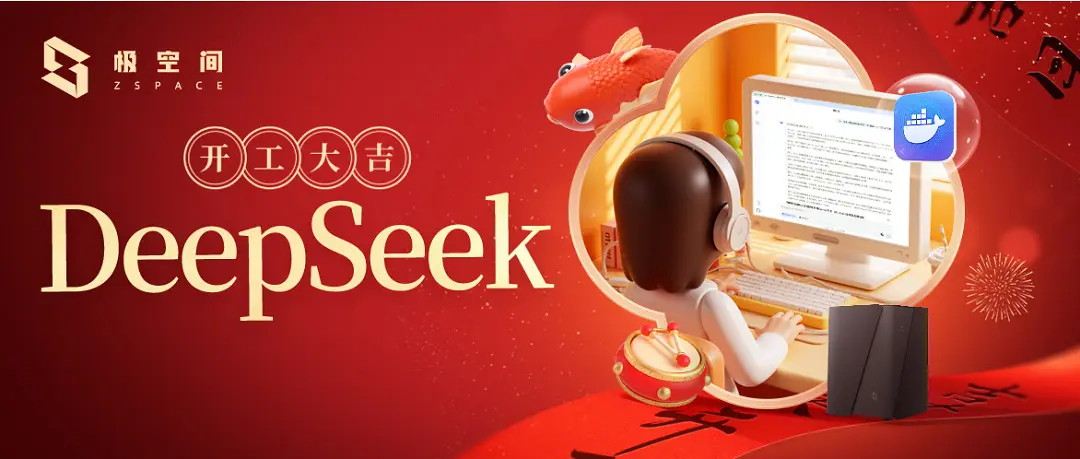 用极空间部署DeepSeek大模型API