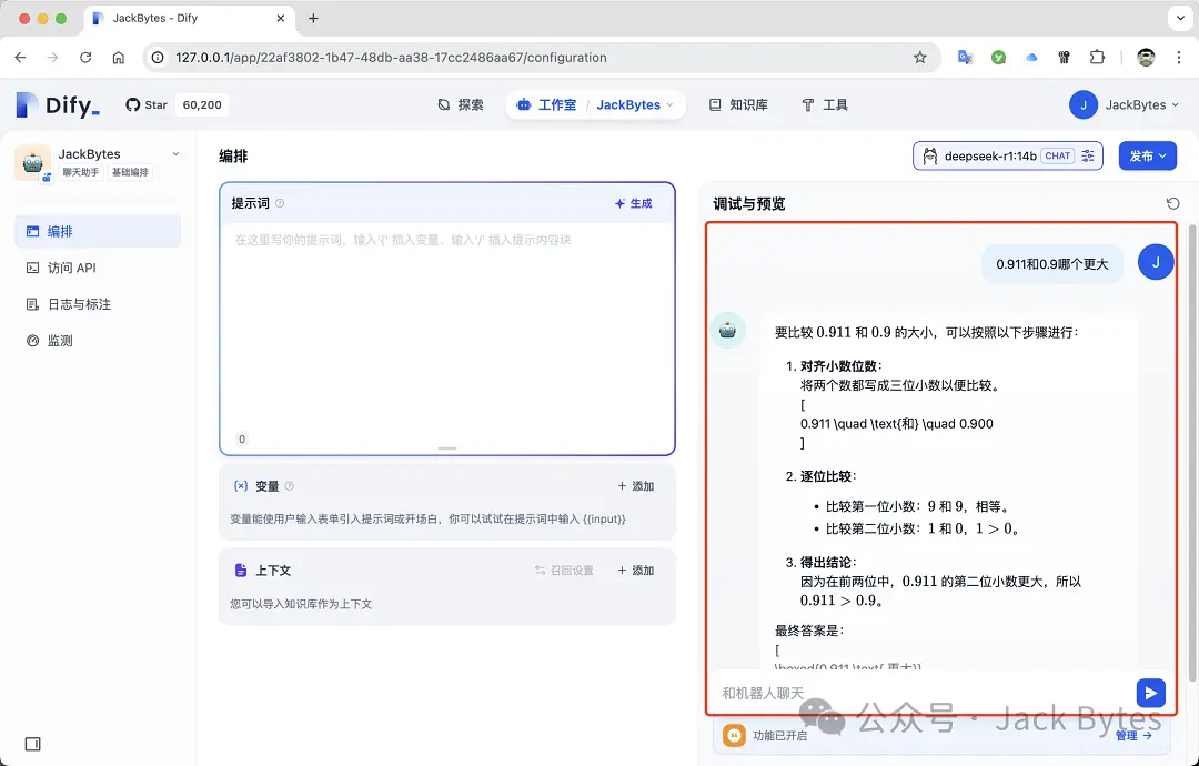 %title插图%num 手把手教你在本地部署DeepSeek R1,并集成到Dify中,建议收藏