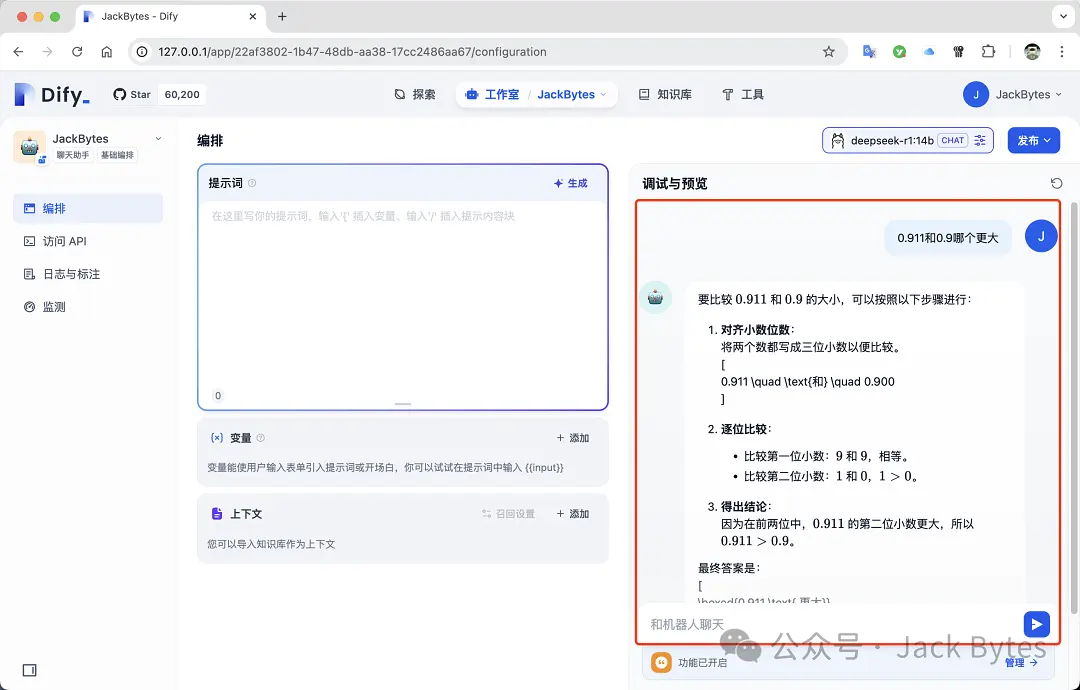 手把手教你在本地部署DeepSeek R1，并集成到Dify中，建议收藏