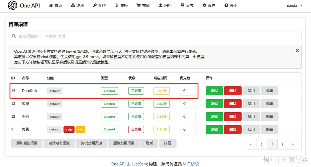 用极空间部署DeepSeek大模型API