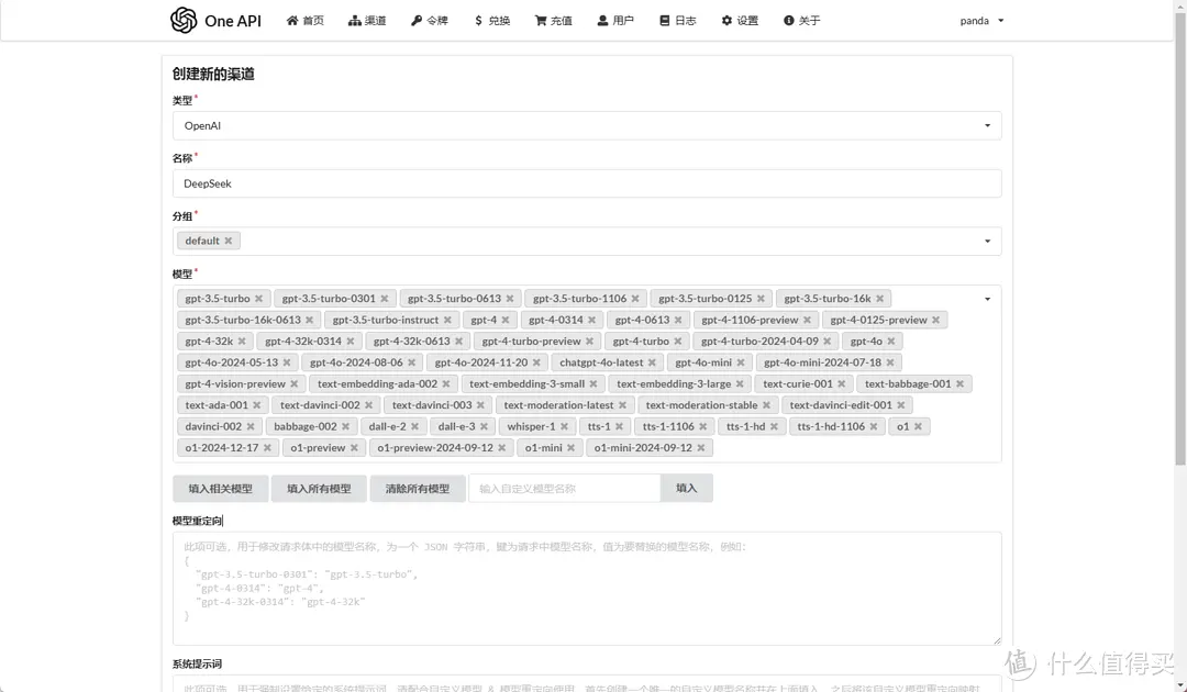 用极空间部署DeepSeek大模型API