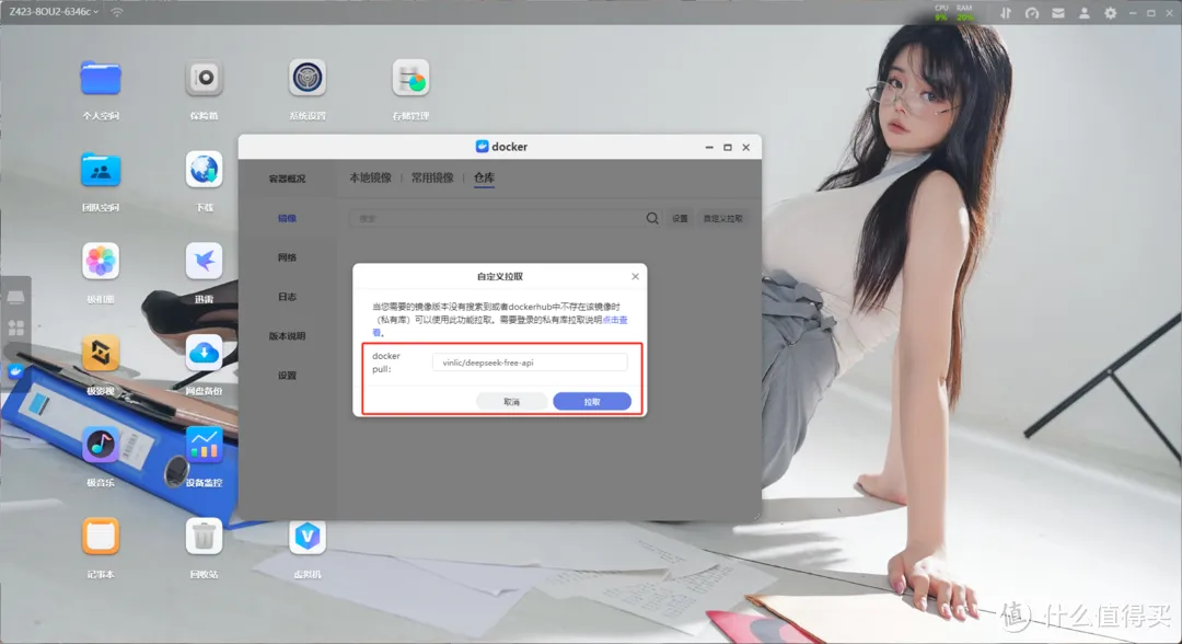 用极空间部署DeepSeek大模型API