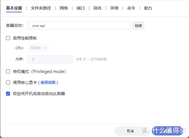 用极空间部署DeepSeek大模型API