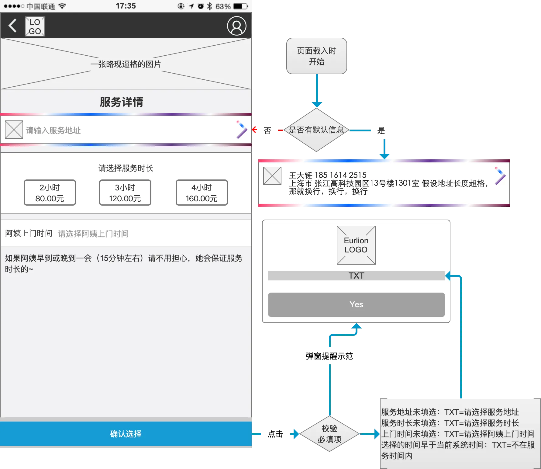 到家保洁集产品原型成接入第三方云平台产品原型