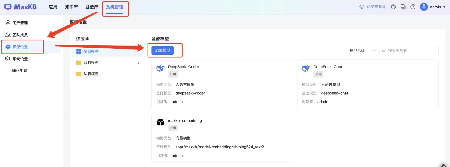 苹果电脑安装MaxKB通过API接入DeepSeek部署本地化AI智能体教程