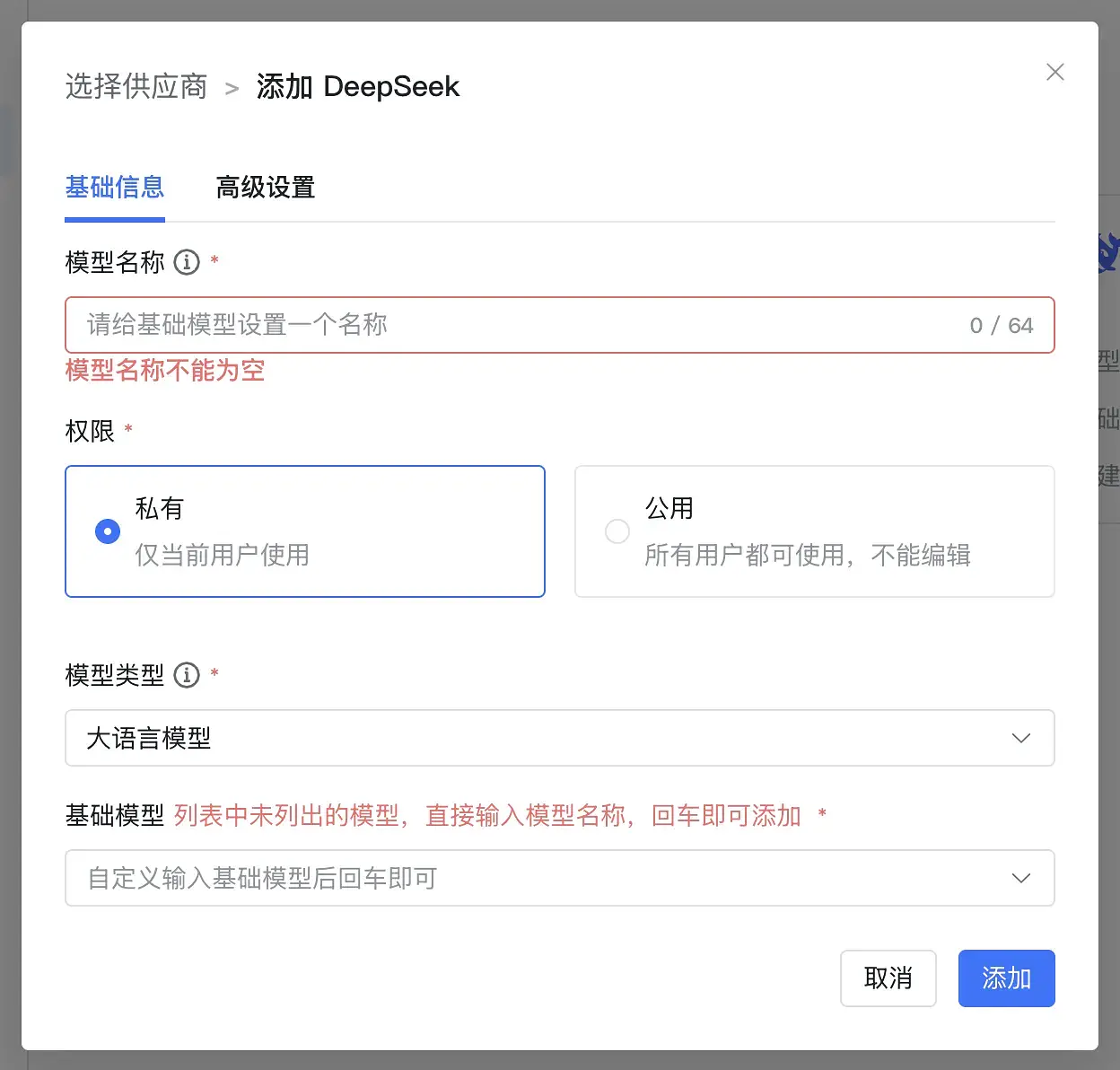 %title插图%num 苹果电脑安装MaxKB通过API接入DeepSeek部署本地化AI智能体教程