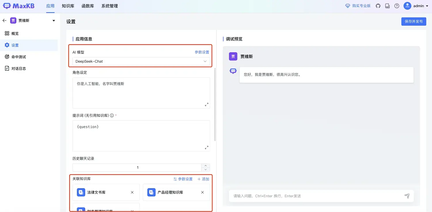 %title插图%num 苹果电脑安装MaxKB通过API接入DeepSeek部署本地化AI智能体教程