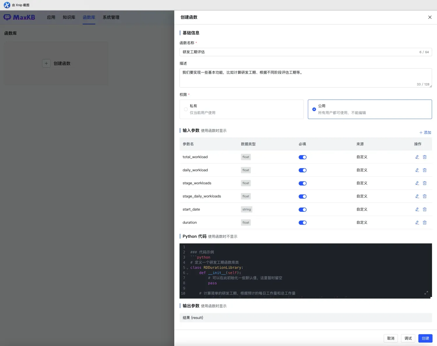 苹果电脑安装MaxKB通过API接入DeepSeek部署本地化AI智能体教程