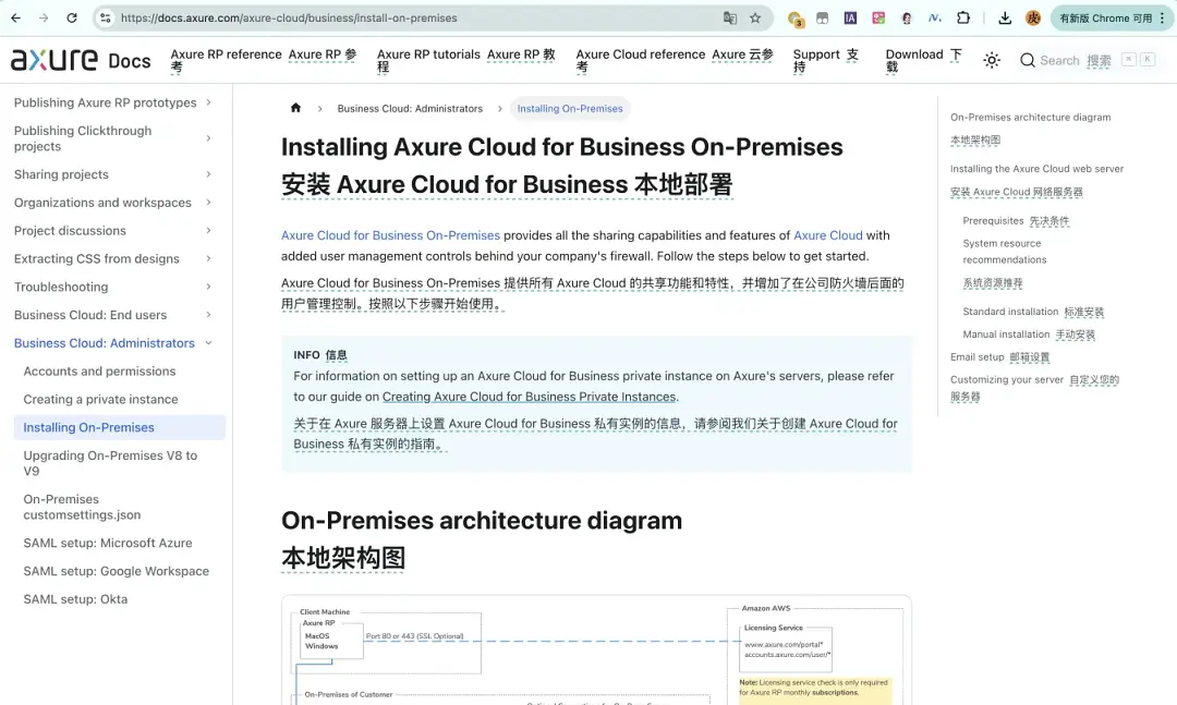 Axure Cloud本地部署（On-Premises）教程：支持Axure RP9和RP11团队协作使用