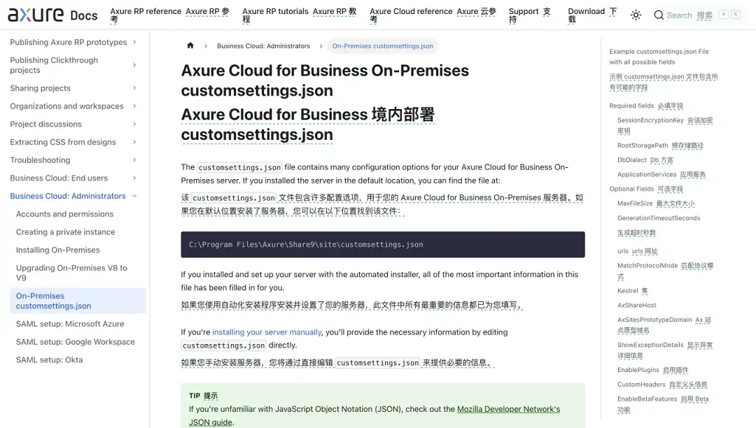 Axure Cloud本地部署（On-Premises）教程：支持Axure RP9和RP11团队协作使用