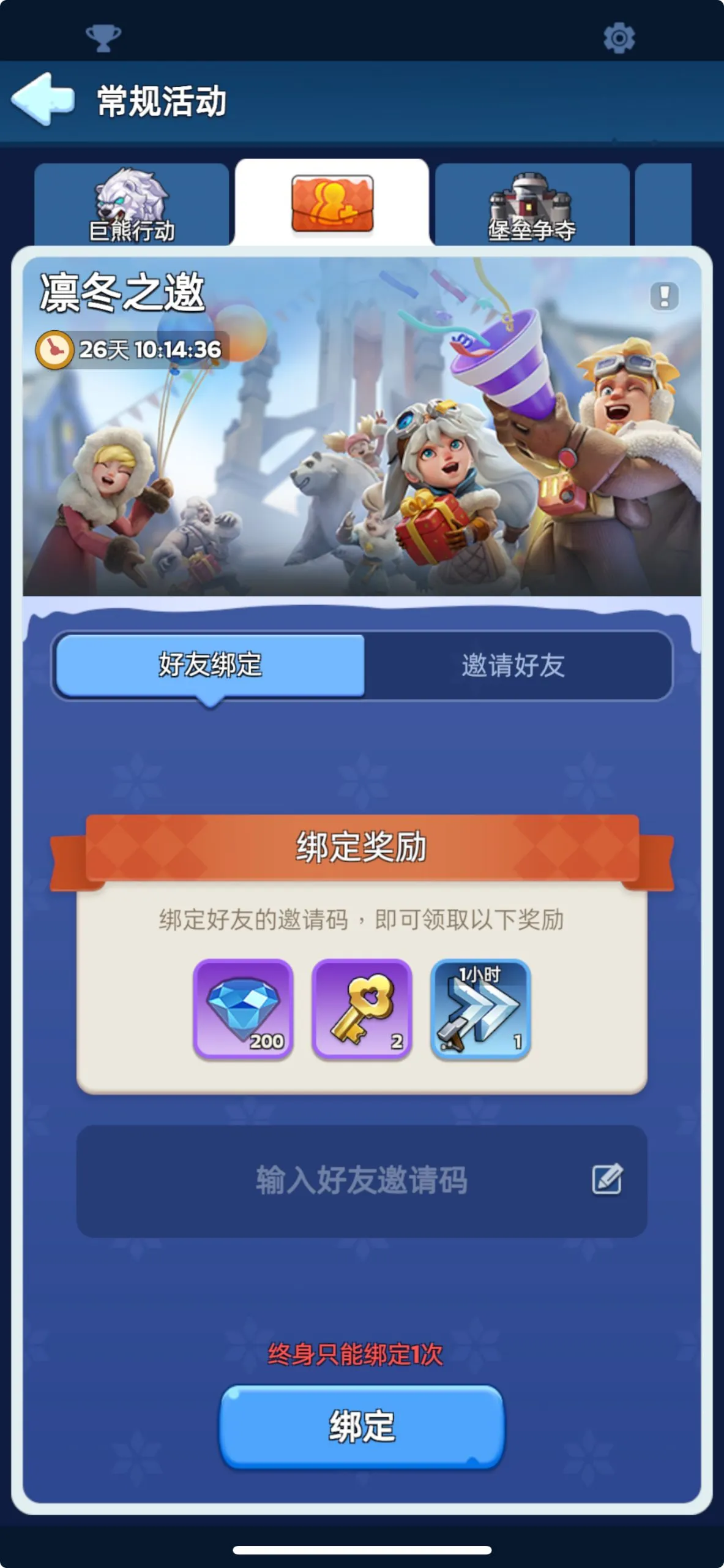 无尽冬日兑换码/邀请码f9sXX3绑定