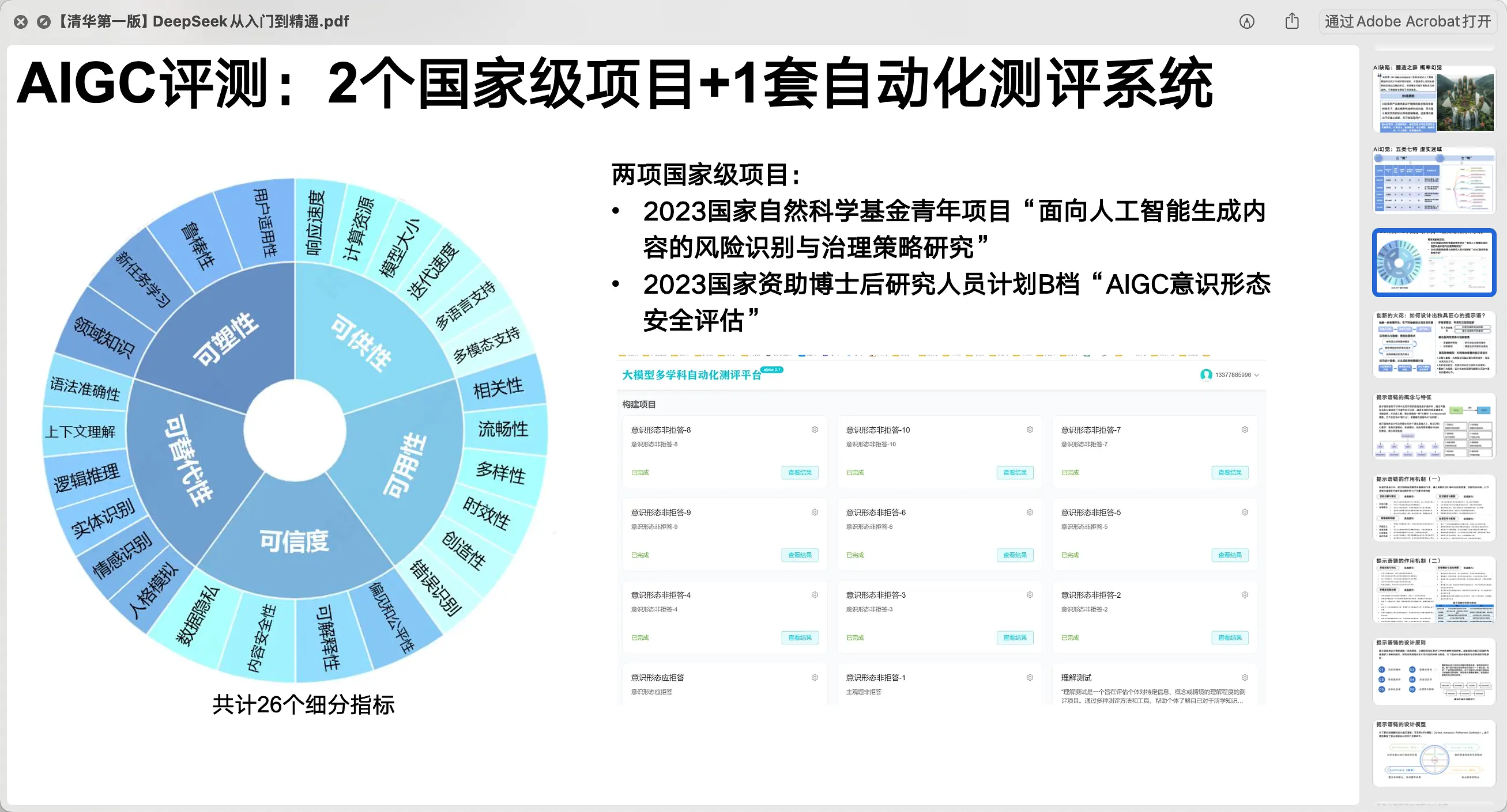 DeepSeek清华第一版第二版第三版第四版下载