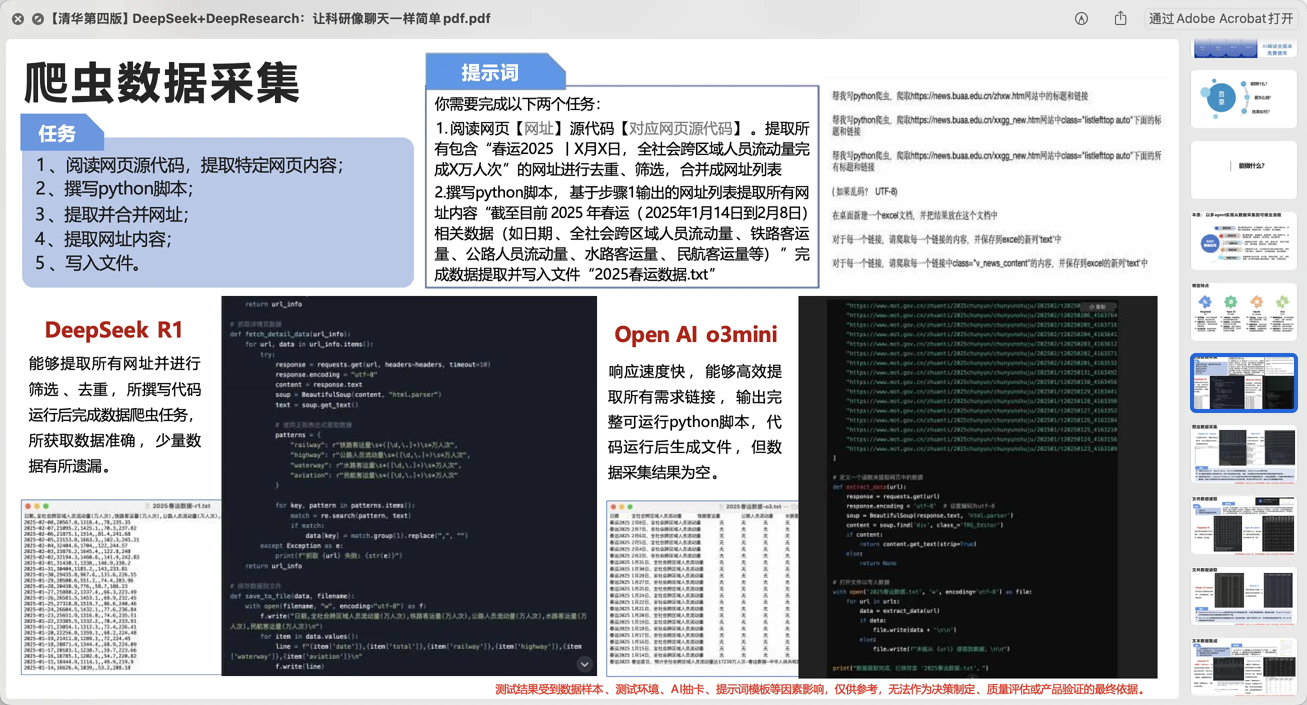 %title插图%num DeepSeek清华第一版第二版第三版第四版下载