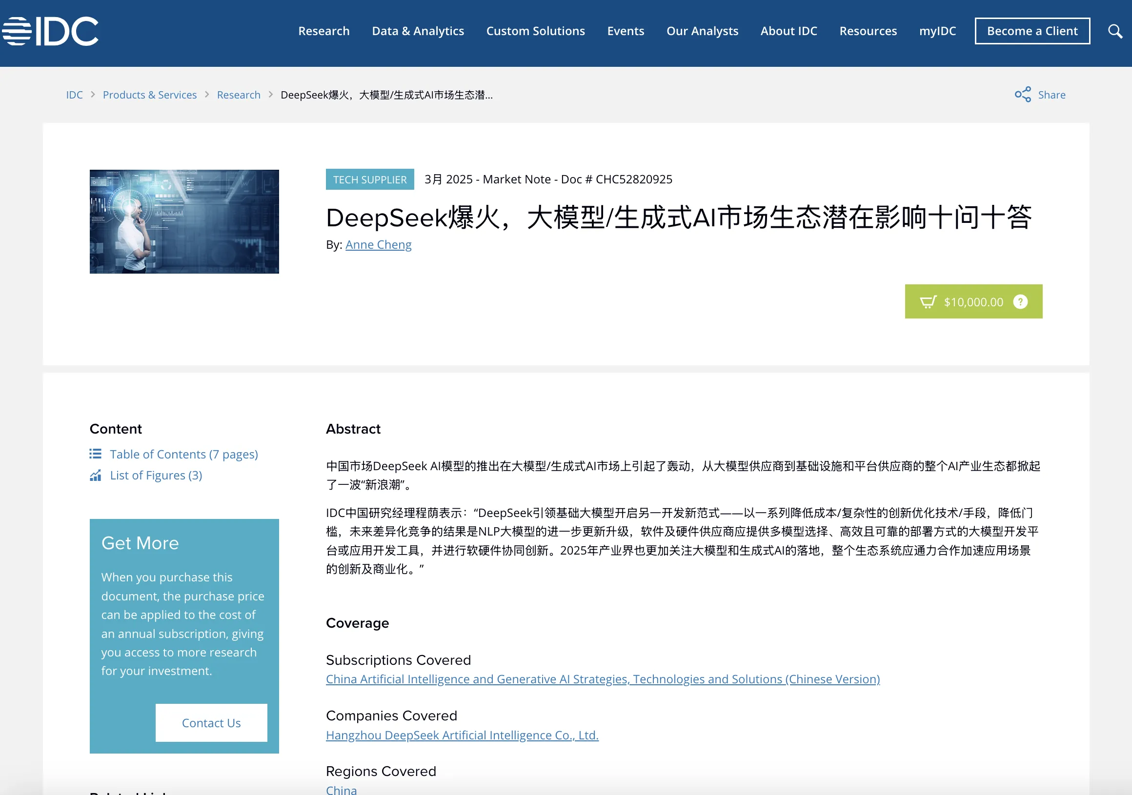 所有产品经理必须要知道的IDC国际数据公司