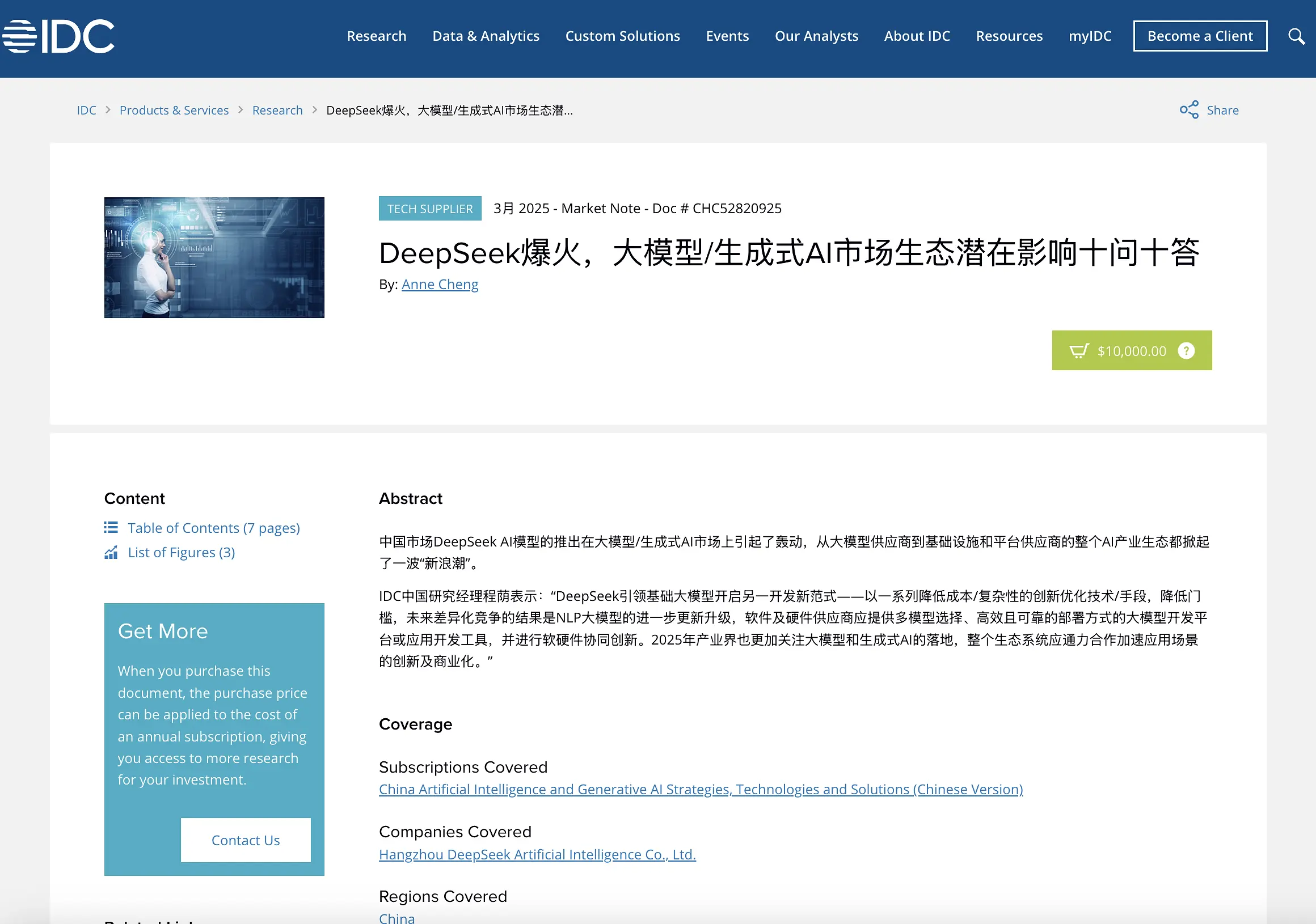 所有产品经理必须要知道的IDC国际数据公司