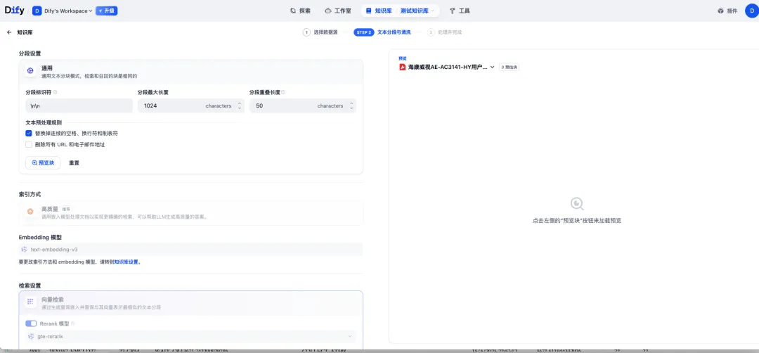 10min让你用Dify零代码搭建一个属于你的大模型知识库