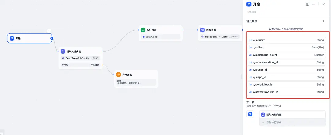 10min让你用Dify零代码搭建一个属于你的大模型知识库