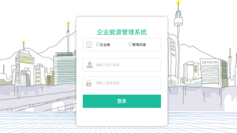 企业能源管理系统产品原型
