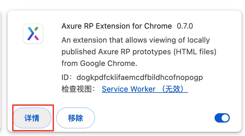 chrome安装AXURE0.7插件后无效/无法打开axure生成文件的解决办法