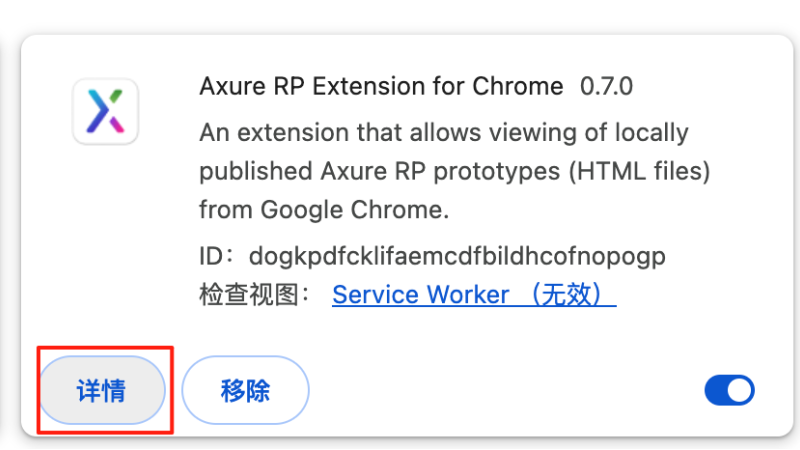 chrome安装AXURE0.7插件后无效/无法打开axure生成文件的解决办法