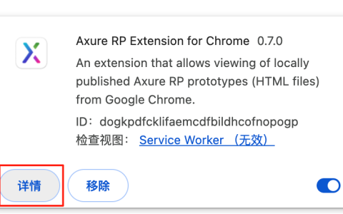 chrome安装AXURE0.7插件后无效/无法打开axure生成文件的解决办法