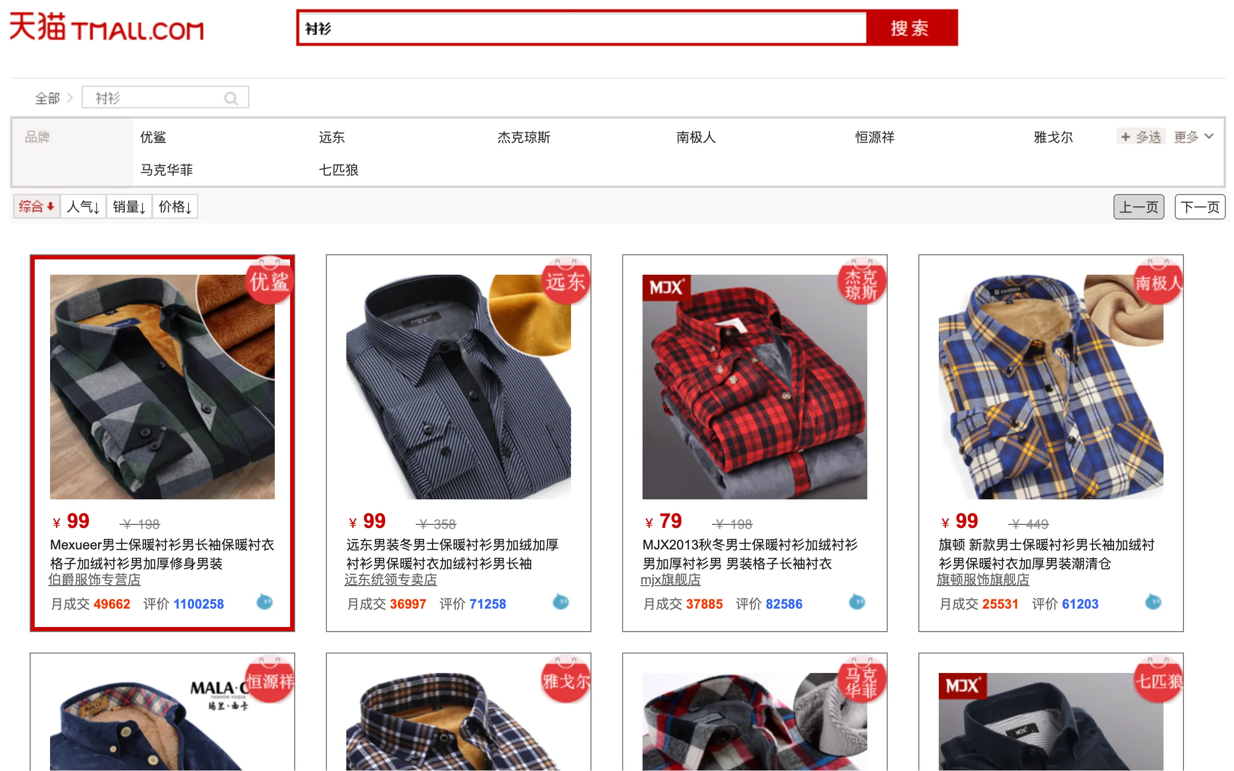 天猫商城-产品原型中继器实现表单筛选