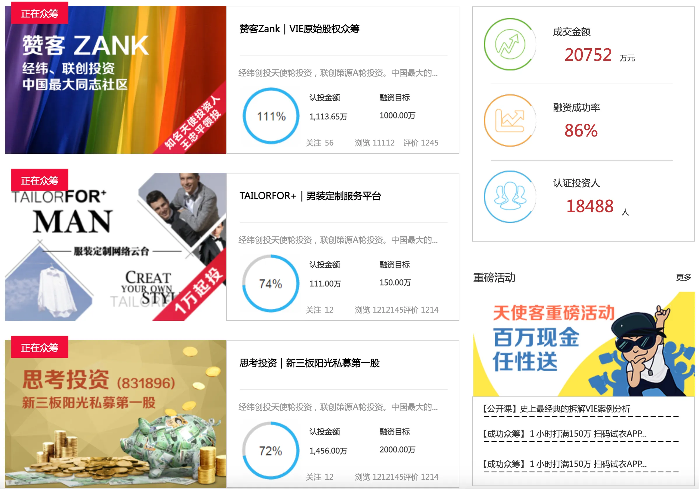 股权众筹-P2P产品原型