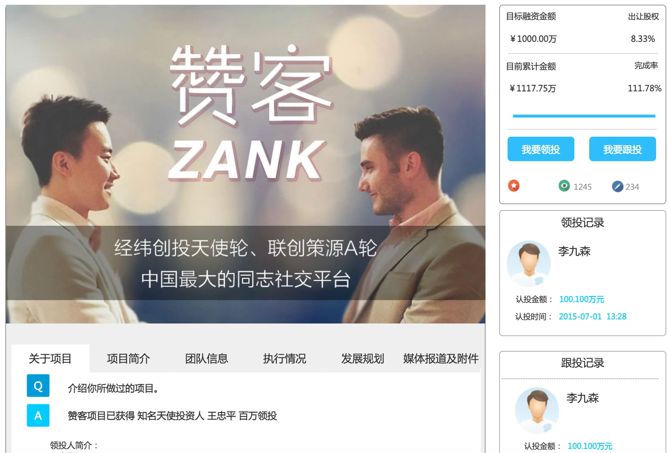 股权众筹-P2P产品原型