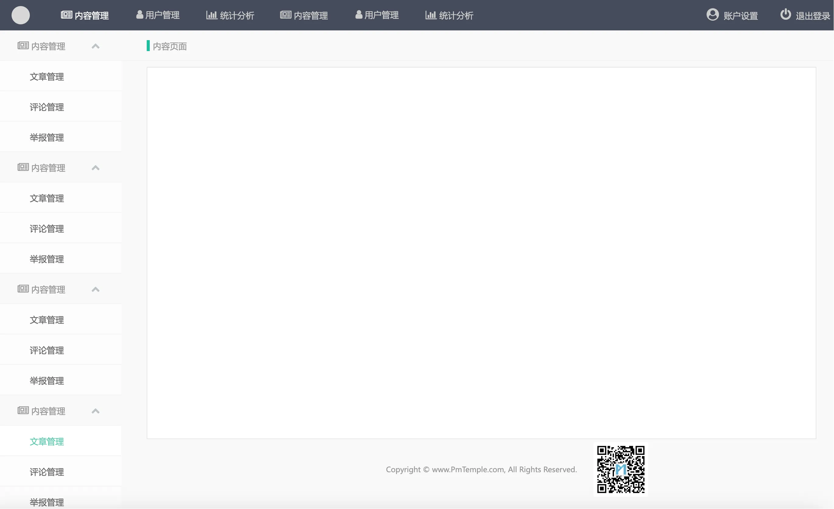 产品原型-AxureRP后台管理系统框架原型模板