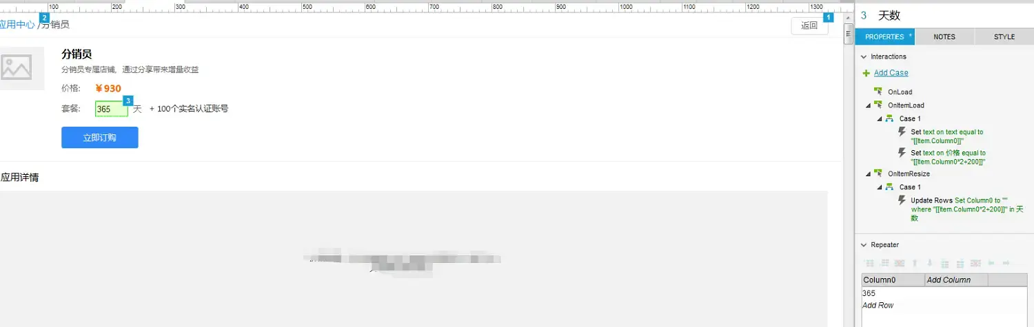 Axure中继器根据购买时长计算总价