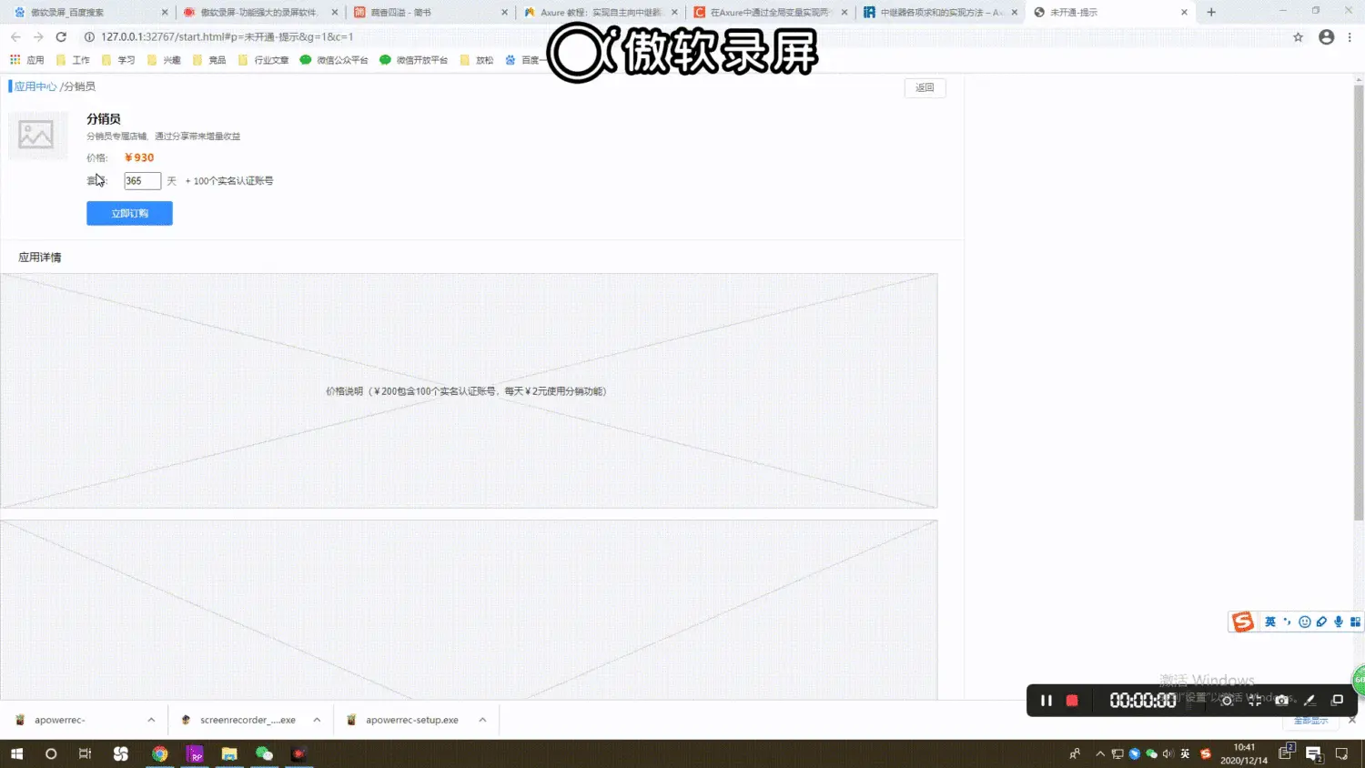 Axure中继器根据购买时长计算总价