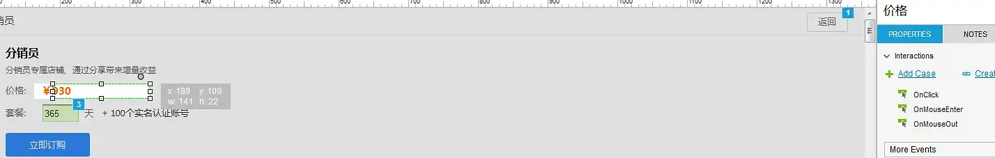 Axure中继器根据购买时长计算总价