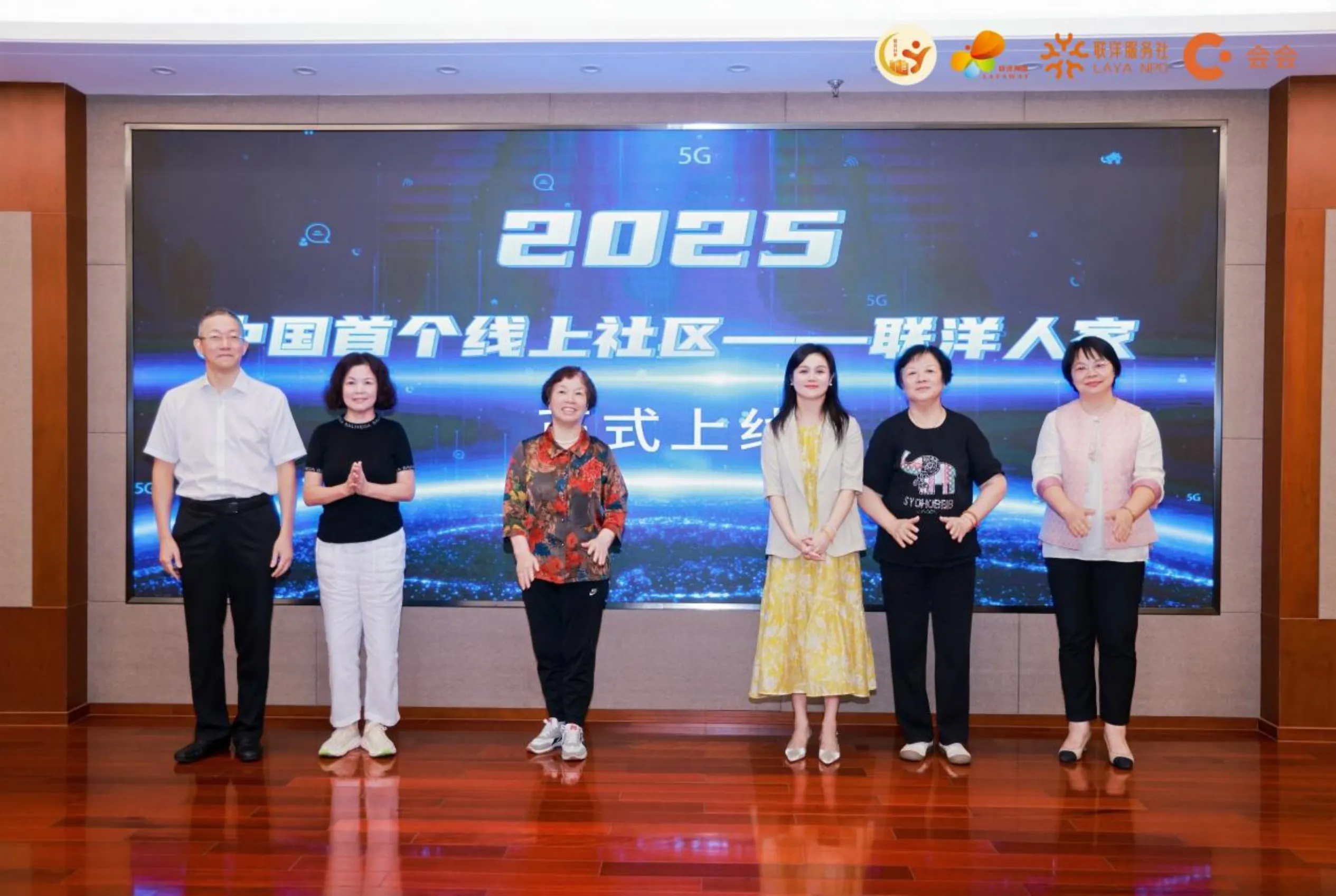 “联洋人家”依托于“会会”建设的线上私域社区正式官宣上线运营