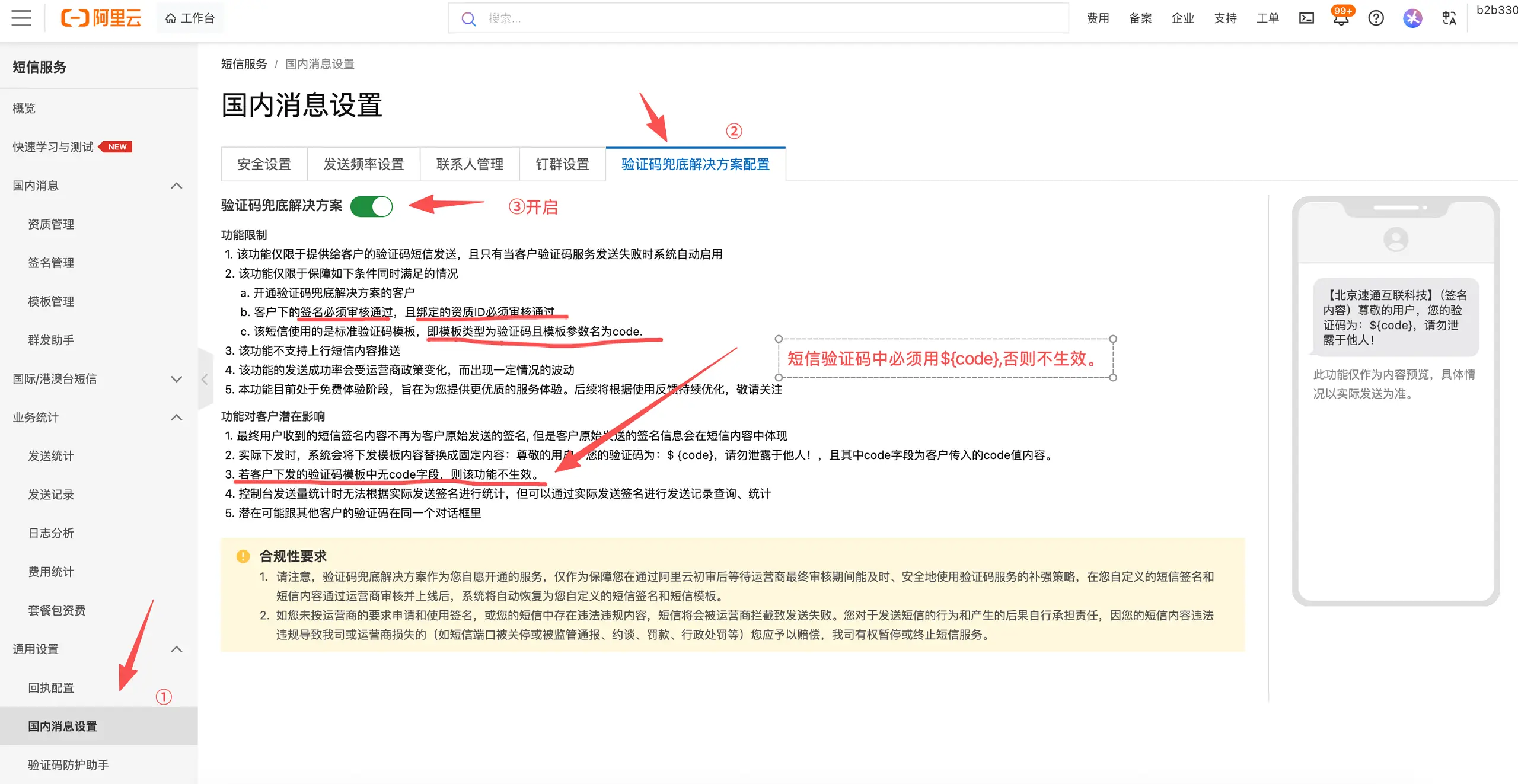%title插图%num 阿里云国内短信验证码兜底解决方案