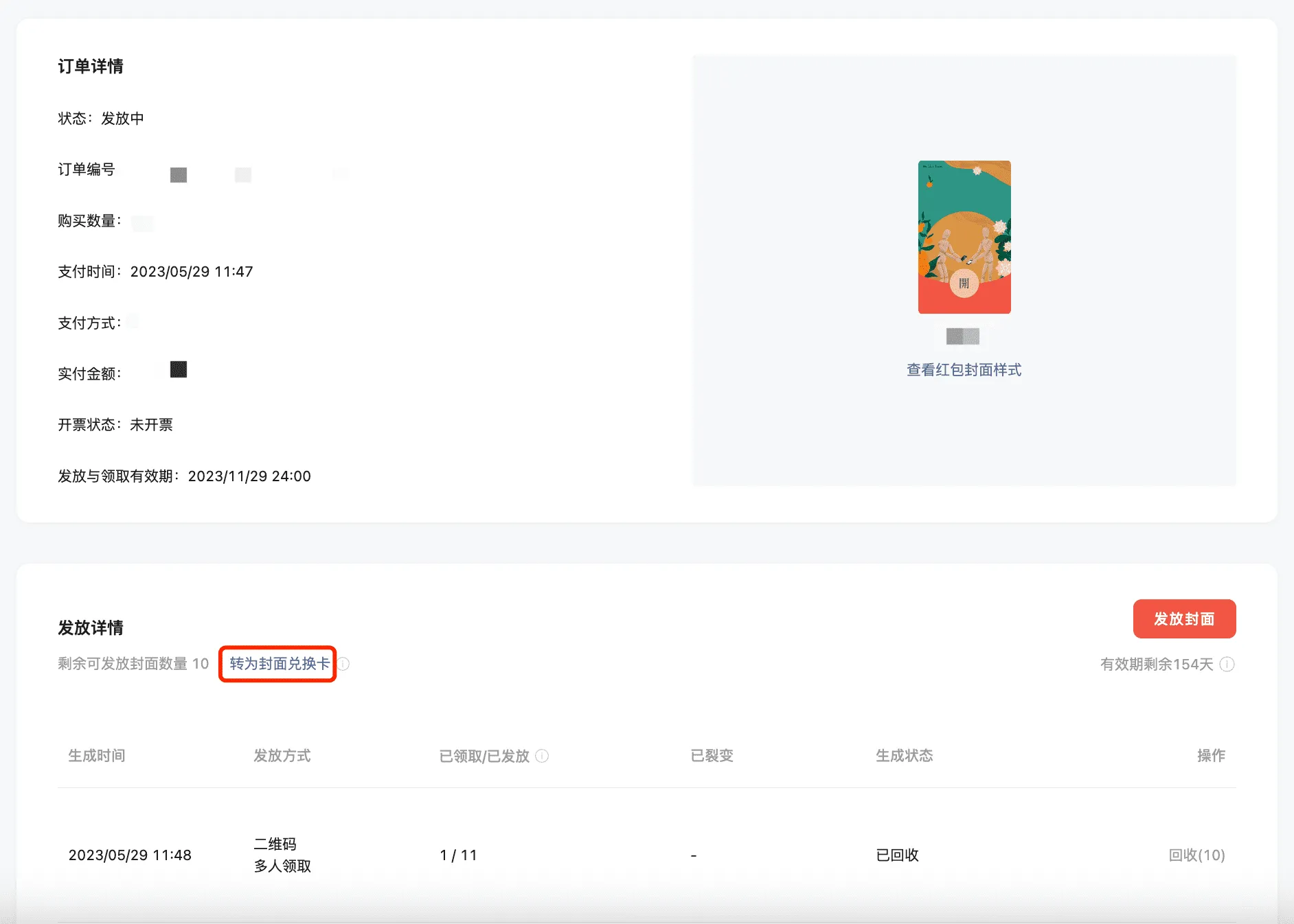 微信红包封面制作最强攻略,喜庆还能引流的微信红包封面你值得拥有