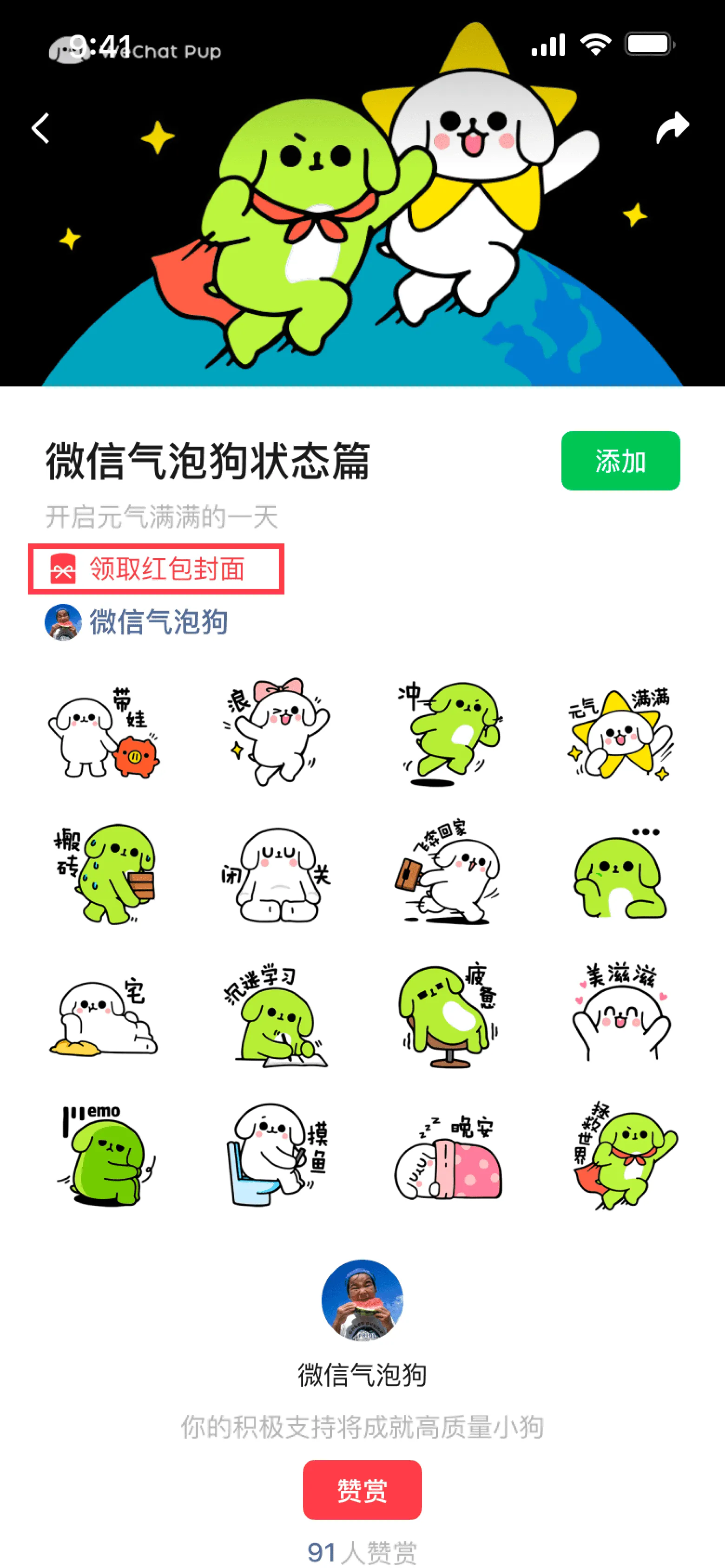 微信红包封面制作最强攻略,喜庆还能引流的微信红包封面你值得拥有