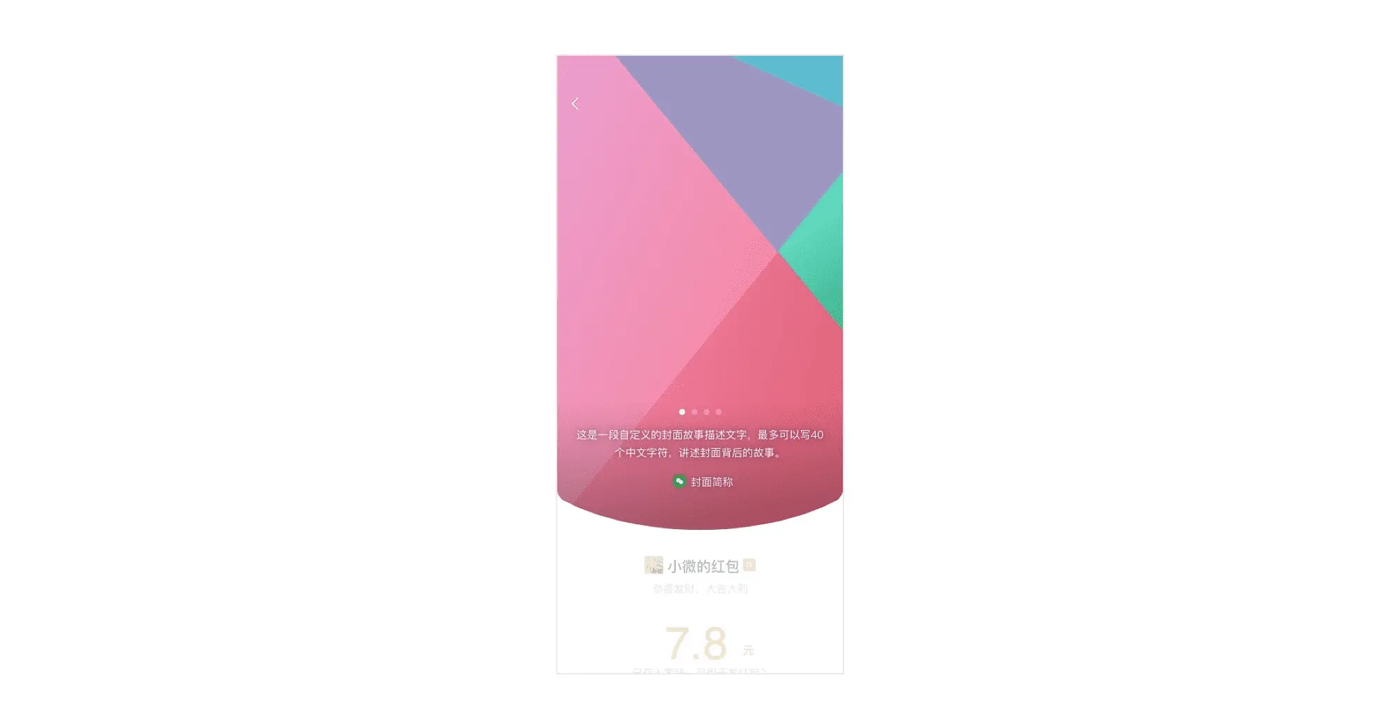 微信红包封面制作最强攻略，喜庆还能引流的微信红包封面你值得拥有