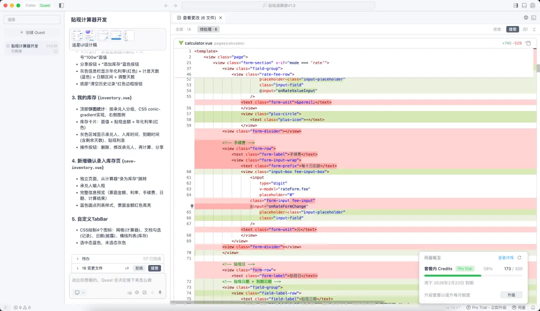 用QoderWork在Quest模式下开发一款小程序的实战测评,结果会是程序员们的终点么?
