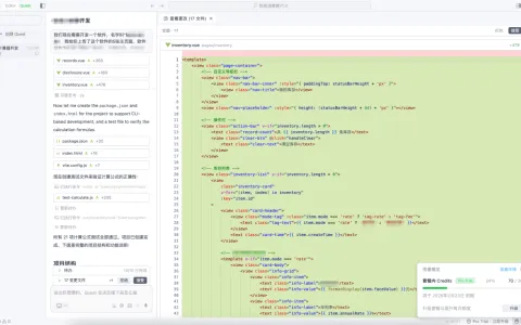 用QoderWork在Quest模式下开发一款小程序的实战测评，结果会是程序员们的终点么？