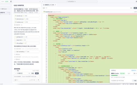 用QoderWork在Quest模式下开发一款小程序的实战测评，结果会是程序员们的终点么？