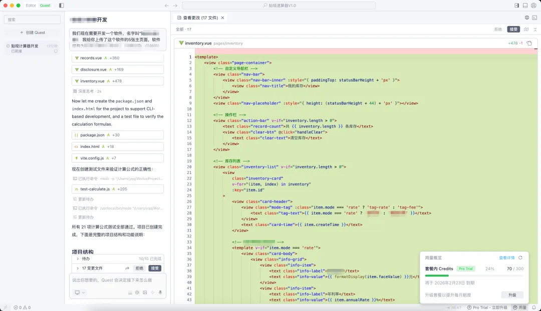 用QoderWork在Quest模式下开发一款小程序的实战测评,结果会是程序员们的终点么?