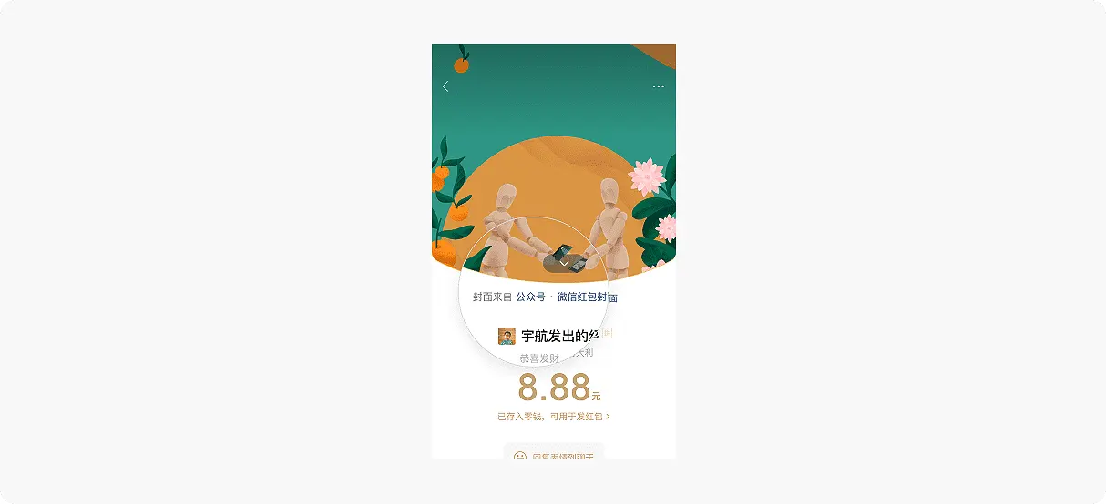 拆开红包后的页面