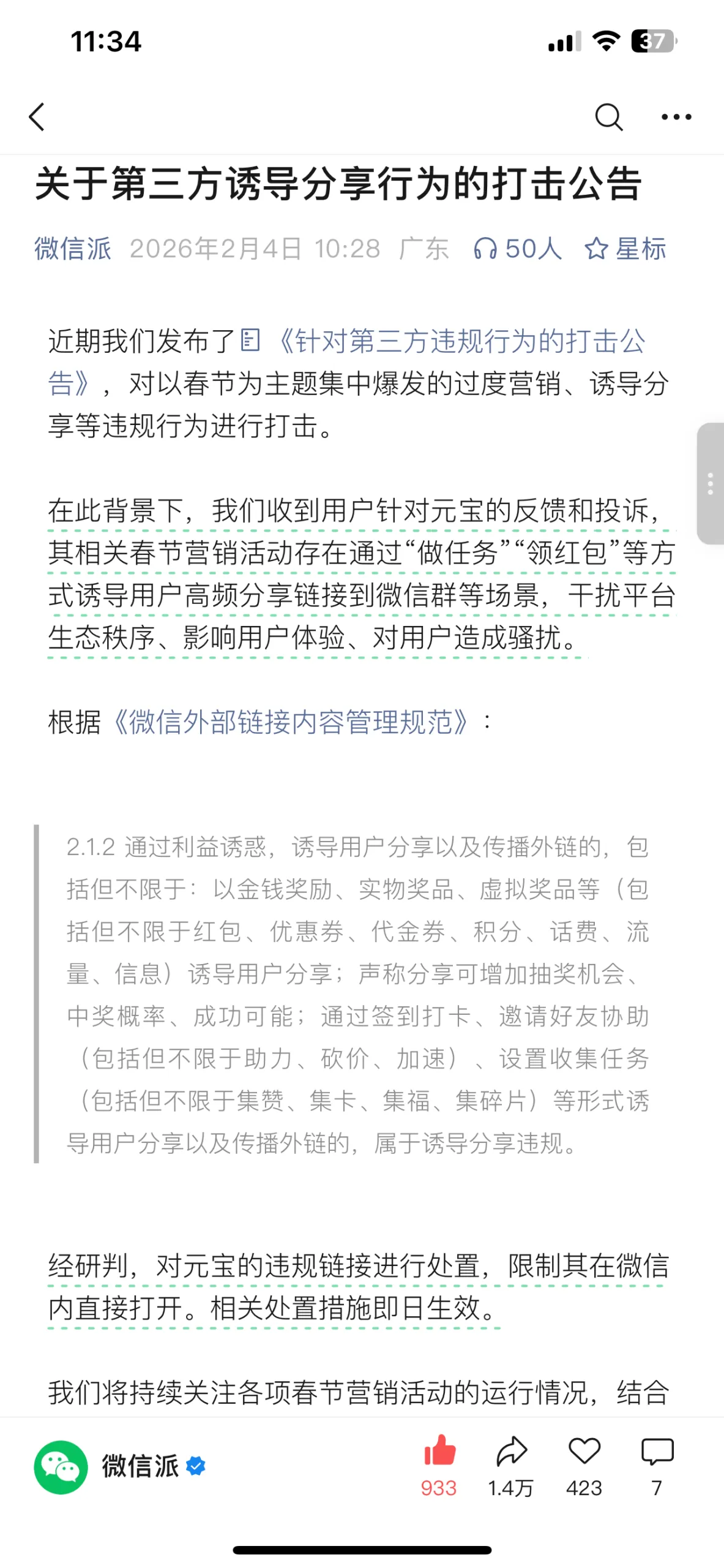 元宝的产品经理被罚站，微信禁止元宝新春营销活动？是元宝没元子了？还是？真相只有一个