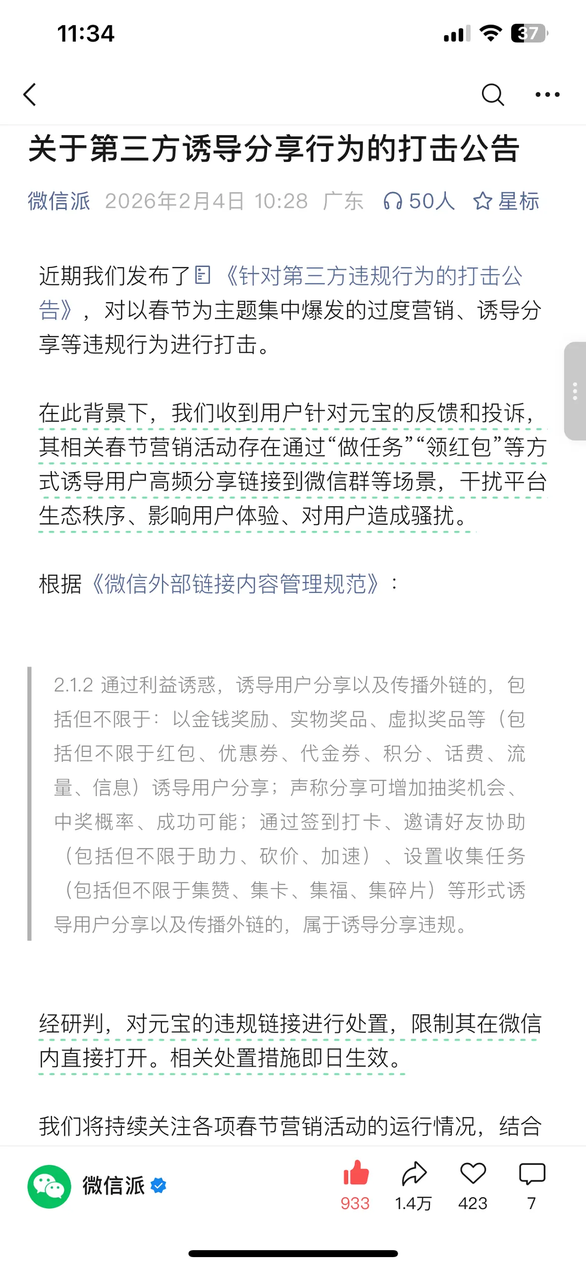 元宝的产品经理被罚站,微信禁止元宝新春营销活动?是元宝没元子了?还是?真相只有一个