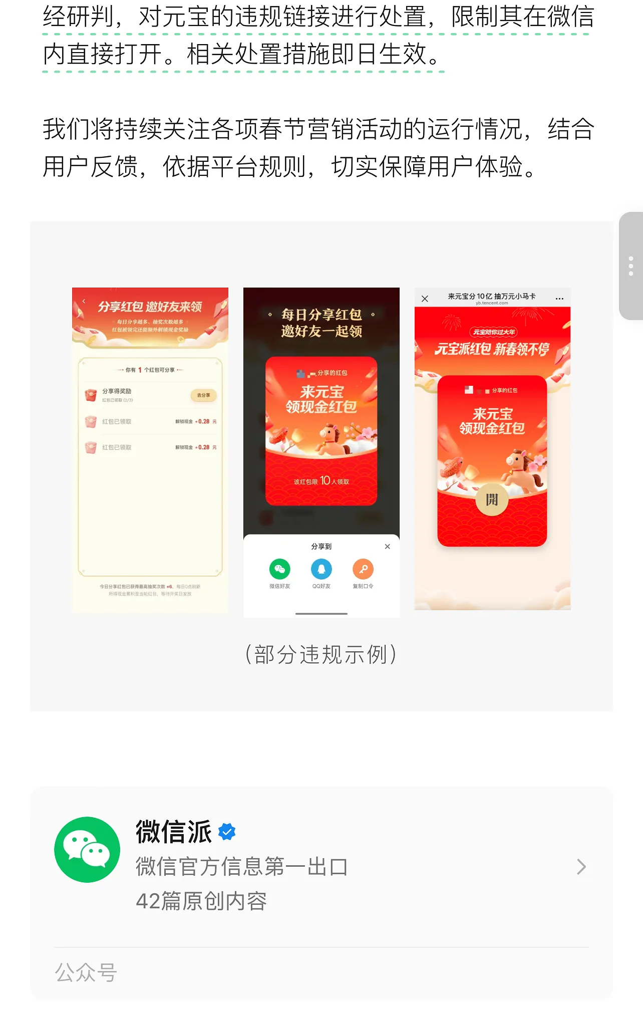 元宝的产品经理被罚站,微信禁止元宝新春营销活动?是元宝没元子了?还是?真相只有一个